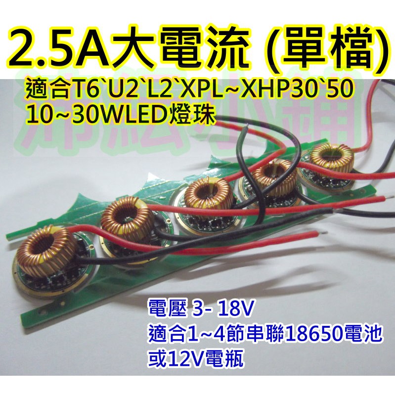 單檔LED驅動電路板【沛紜小鋪】T6 L2 XPL XHP30 P50等10~30W燈珠 LED手電筒維修 LED驅動板