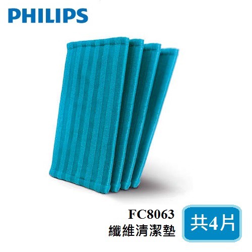 PHILIPS飛利浦 3合1拖地吸塵器專用配件 纖維清潔墊 FC8063 廠商直送
