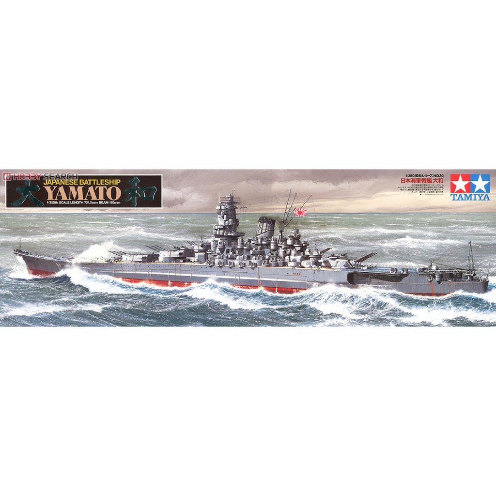 TAMIYA 田宮 78030 軍事模型 1/350 WWII日本大和戰艦新版 組裝模型 東海模型