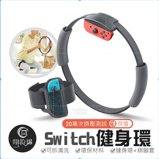 日本良值 NS Switch 健身環 Ring Fit Adventure 良值體感