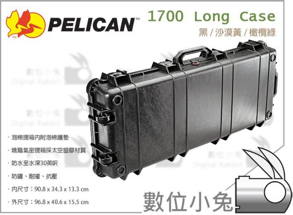 數位小兔【Pelican 塘鵝 1700 防水氣密箱 黑】含泡棉 提箱 Long Case 防撞箱