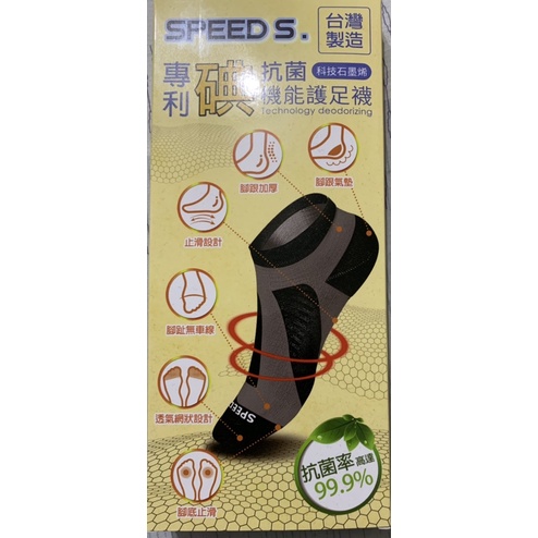 現貨 SPEED S.科技石墨烯碘抗菌能量護足襪(男款)*1雙