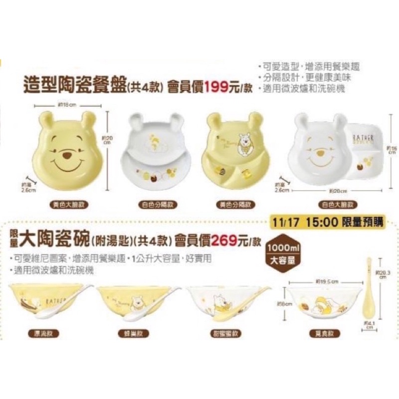 7-11小熊維尼-大陶瓷碗（附湯匙）金色璀璨  餐桌系列