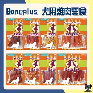 Bone Plus 犬用香烤雞肉零食 犬零食 肉乾 雞肉捲 雞肉條 香Q雞肉 起司 170g 200g 零食【優選寵物】