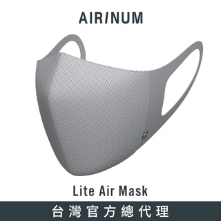 瑞典Airinum Lite Air Mask 口罩 - 晨霧灰 (台灣官方總代理)