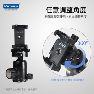 電子發票✨樂朵✨ Kamera 萬用折疊手機夾 冷靴口設計 適合多種手機 360度旋轉 自拍棒、桌上型腳架、外出用三腳架