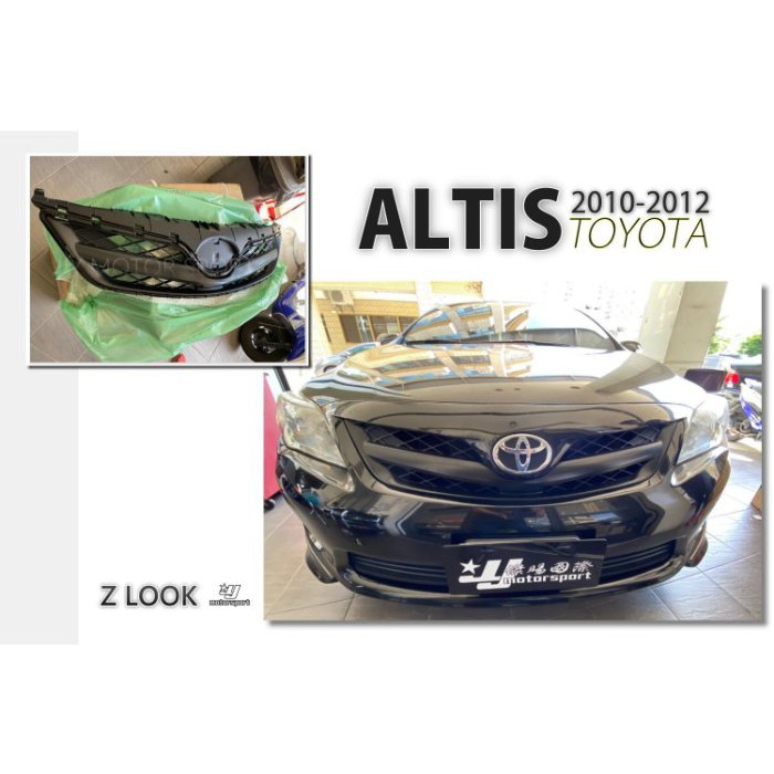 JY MOTOR 車身套件~ALTIS 10.5代 ALTIS 10 11 12 13年 Z版 網狀 水箱罩