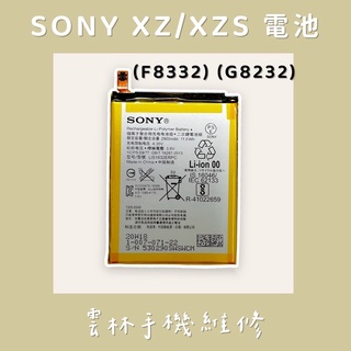 SONY XZ 電池(F8332) SONY XZS 電池(G8232) 2900mah