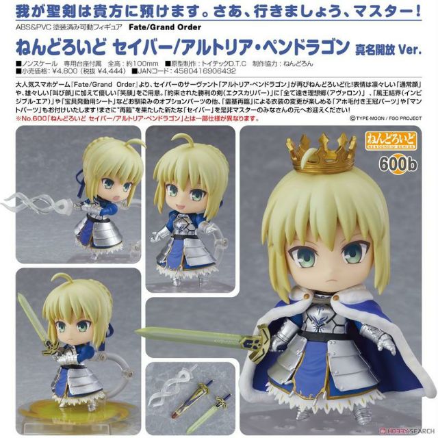 代理 GSC 黏土人 #600b Fate FGO Saber 賽巴 阿爾托莉亞 真名解放