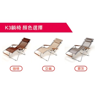 <嘉義工廠直營> HomeLong K3無段式躺椅 K3躺椅 100%台灣製造 柯P躺椅 柯文哲愛用 KP躺椅 午休涼椅