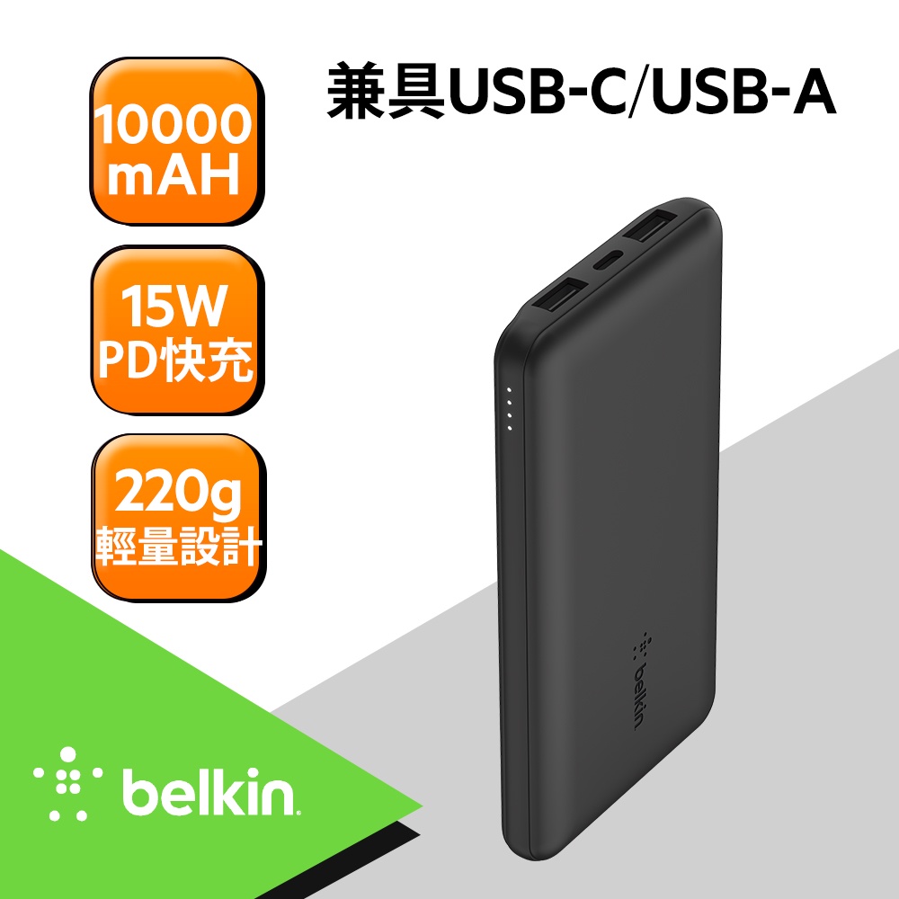 Belkin BOOST↑CHARGE™ 10K (黑)3孔PD行動電源(附線)BPB011btBK