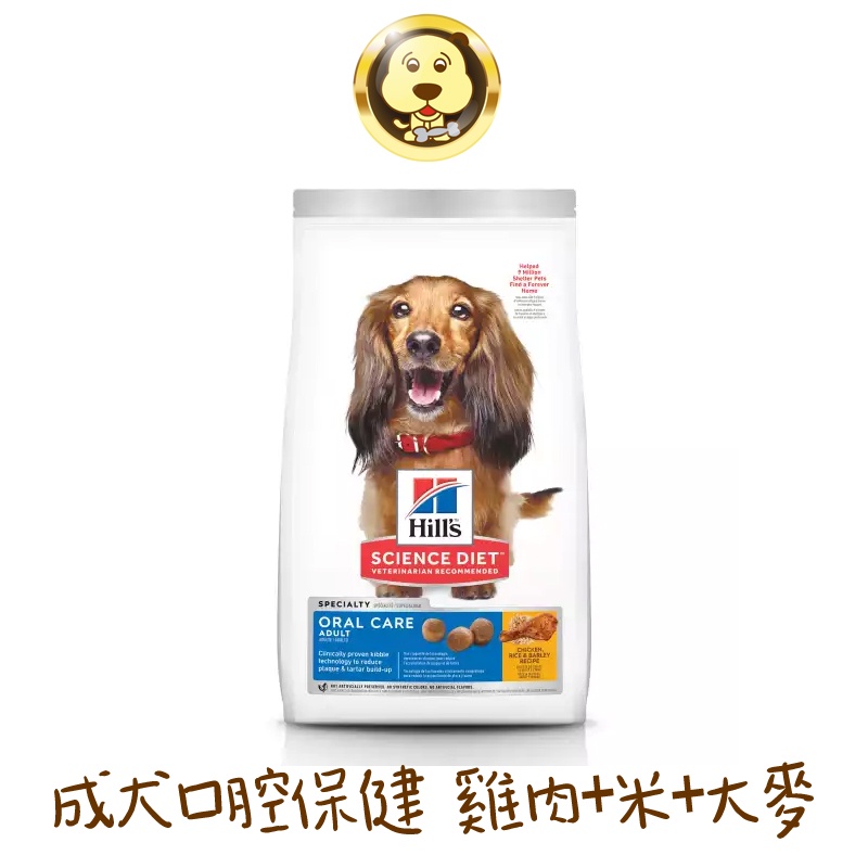 《Hill's 希爾思》成犬口腔 雞肉米與大麥特調食譜 1.81kg(4lb)【培菓寵物】