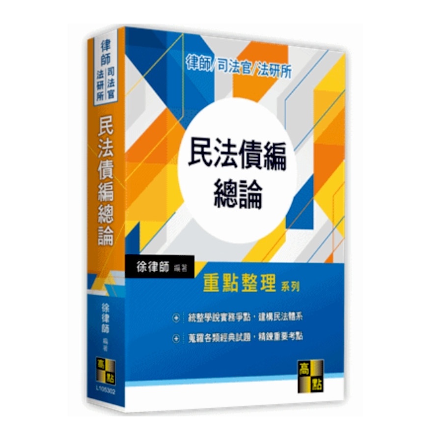 民法債編總論重點整理