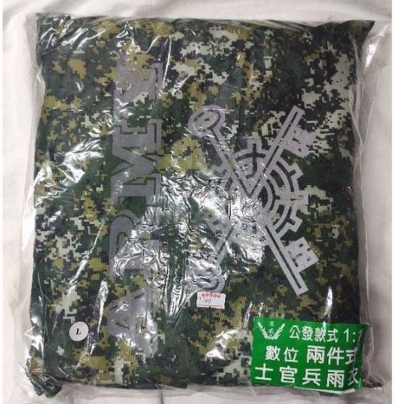 《陸軍寶》數位兩件式士官兵雨衣 軍用雨衣 數位迷彩兩截式雨衣   迷彩 國軍 陸軍 雨衣