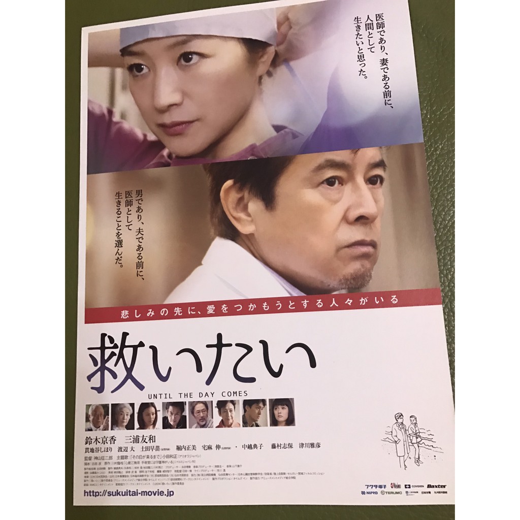 日本電影 醫生的願望 鈴木京香 三浦友和主演 日版宣傳單 蝦皮購物