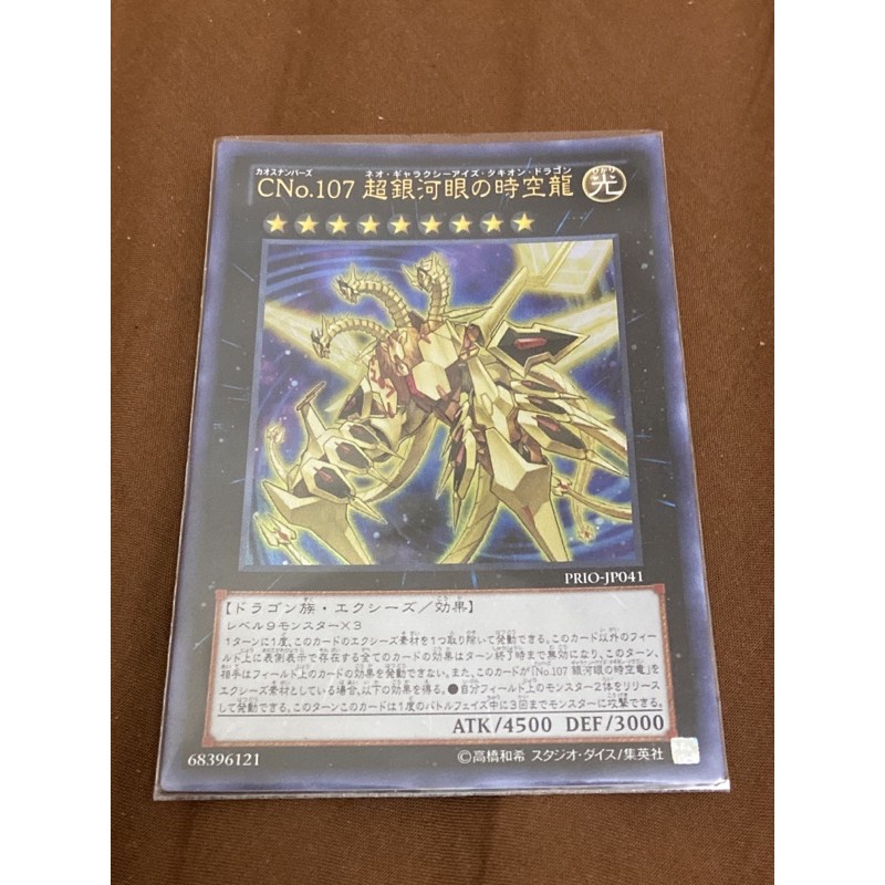 Prio Jp041 Cno 107 超銀河眼時空龍808 金亮 正刻 蝦皮購物