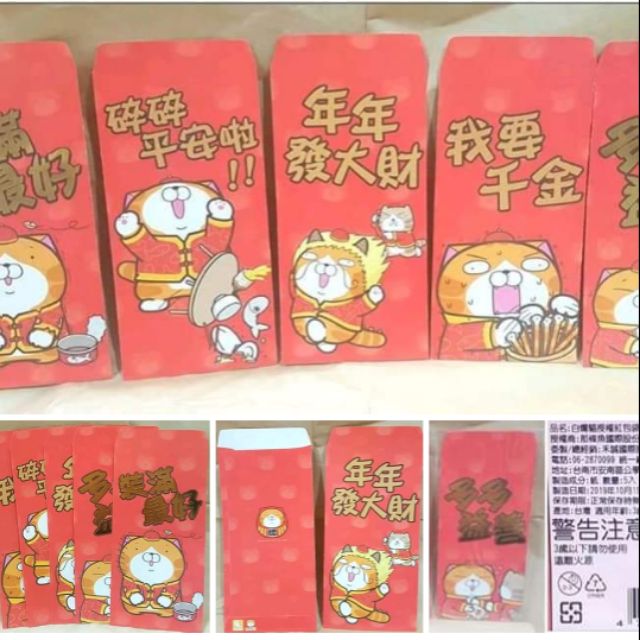 牛牛ㄉ媽*台灣正版授權商品 ㊣白爛貓紅包袋 Lan Lan Cat 一包5入 超級白爛