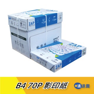 【含稅可超取】ZAP B4 影印紙 70磅 B4紙 影印紙B4 70g B4 70磅 B4 B5 A3 A4 影印紙