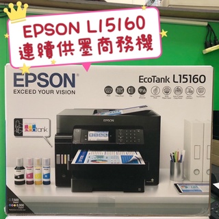 《最高送$2500，超划算》EPSON L15160 四色防水高速A3傳真連供複合機