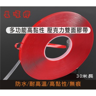 超透明壓克力10mm*30米 雙面膠 果凍膠 強力無痕超透明膠帶 汽車雙面膠/魔術膠帶-綠能光業