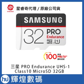 SAMSUNG PRO Endurance microSDHC UHS-1 32GB 記憶卡 TESLA 哨兵模式推薦