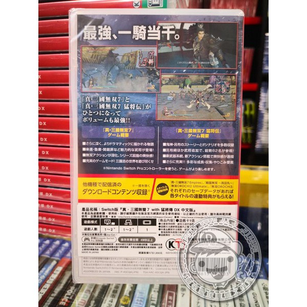 全新ns 原版遊戲 真 三國無雙7 With 猛將傳dx 日文包裝中文版 蝦皮購物