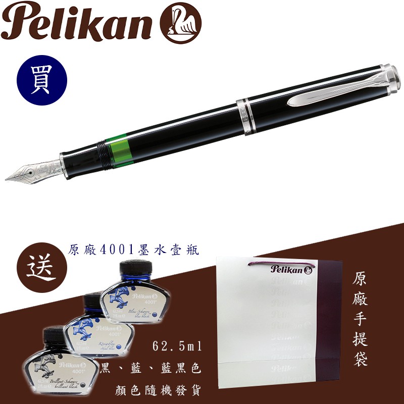 百利金 Pelikan M805 黑色 鉑金夾 鋼筆（送原廠墨水&amp;手提袋）