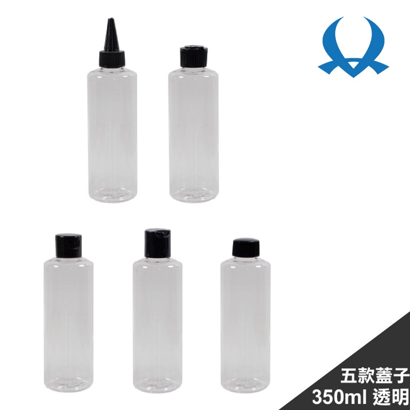 K-WAX 350ml 五款蓋透明瓶-蝴蝶蓋 內塞黑蓋 噴頭 乳蠟罐 分裝罐  透明罐 耐酸鹼 kwax