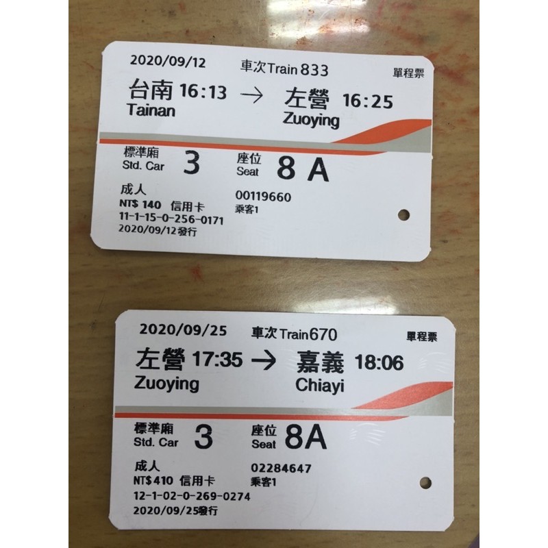 高鐵票根已使用0925左營 嘉義0912台南 左營1011台中 左營 蝦皮購物