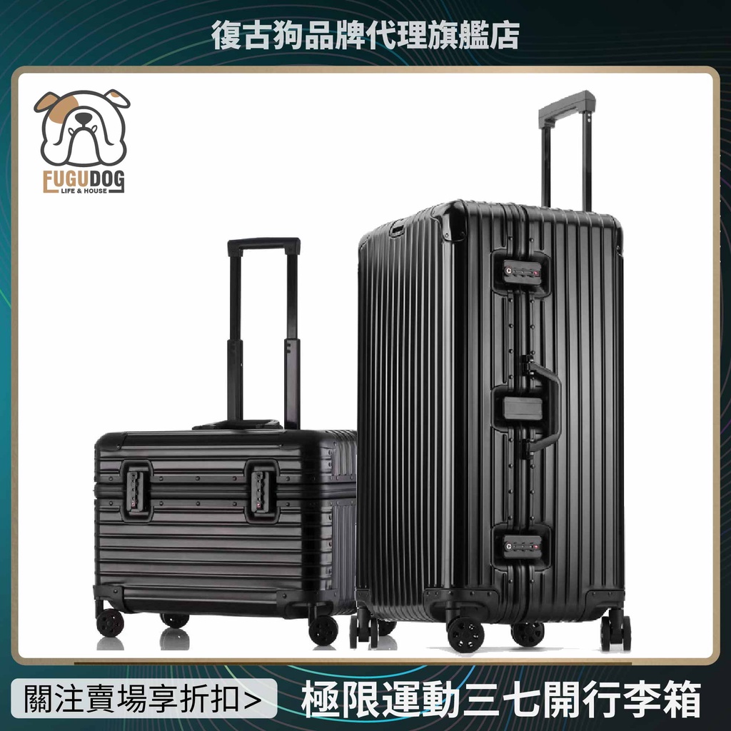 (可開發票)鋁框行李箱 Sport行李箱 胖胖箱 行李箱 登機箱 拉桿箱 luggage 旅行箱 機長箱 工具箱 復古狗