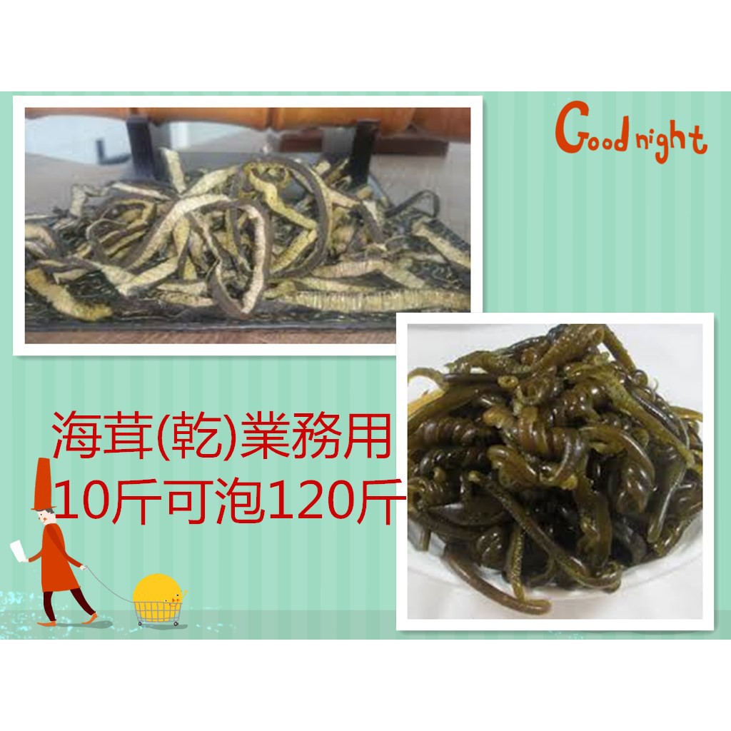 乾海茸的價格推薦 - 2023年8月| 比價比個夠BigGo