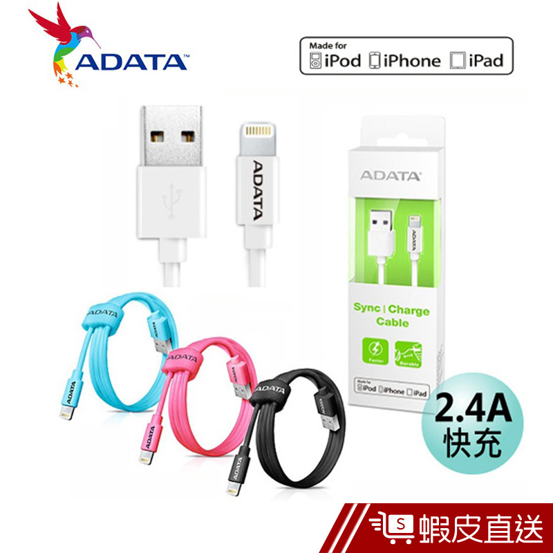 ADATA 威剛 Lightning USB 1m 1米 充電線 傳輸線 2.4A快速充電  現貨 蝦皮直送