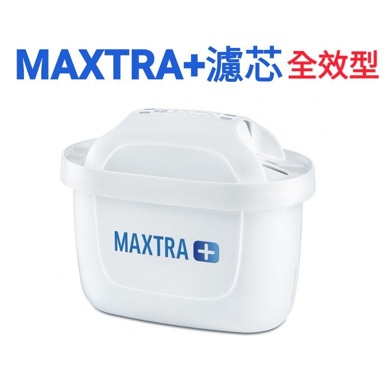 小美好 ◤ (現貨) 德國 BRITA MAXTRA Plus 新全效型 濾心 / 除水垢專家 濾芯
