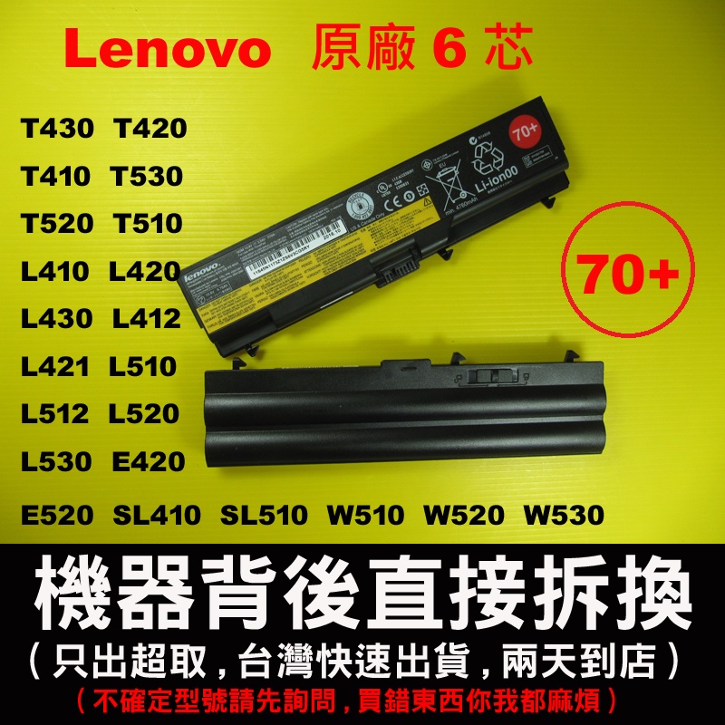 6芯 T430 原廠 聯想 電池 Lenovo T520i T530 T530i W510 W520 0A36302