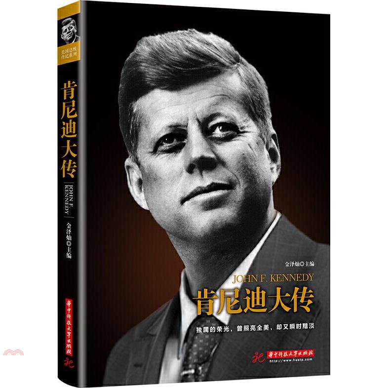 甘迺迪大傳