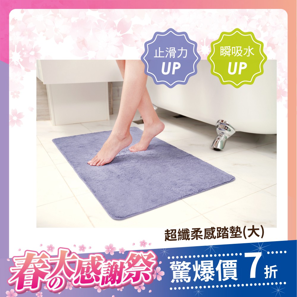 超纖柔感踏墊 大 Home Working 21春の大感謝祭 蝦皮購物