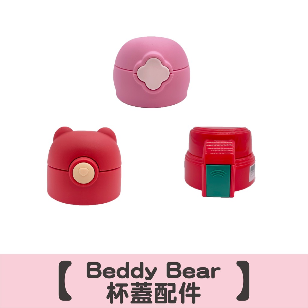 韓國BeddyBear 杯蓋專區/水杯杯蓋/保溫杯杯蓋/配件專區