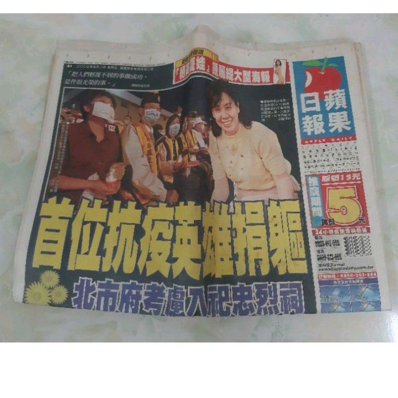 台灣發行的中文版蘋果日報創刊號2003年5月2日全份完整一大疊26張
