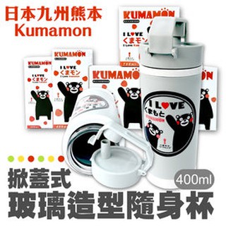 GS MALL 臺灣製造 400ml 日本九州熊本 Kumamon 玻璃製造型隨身杯 (トラベルマグ)