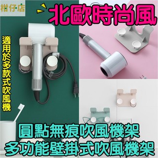 【三寶飯的柑仔店】北歐時尚風 浴室吹風機架 免打孔吹風機架 家用浴室置物壁掛收納架 吹風機無痕置物架 圓點吹風機收納架