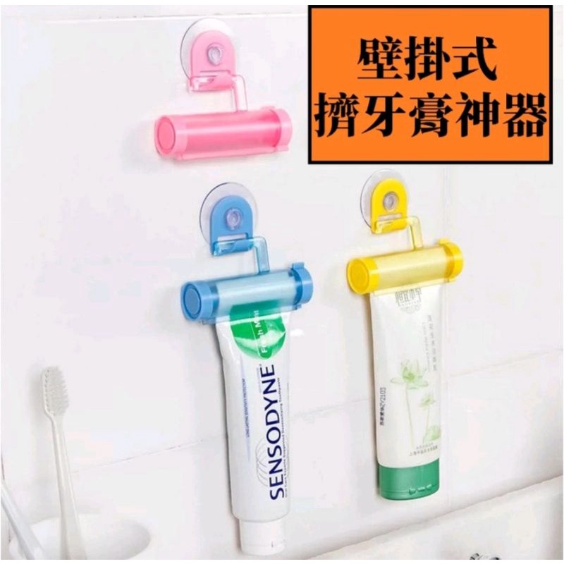 ❗低價出清❗吸盤可掛式卷擠牙膏器 擠牙膏器 洗面乳 牙膏 壁掛式 - 顏色隨機出貨