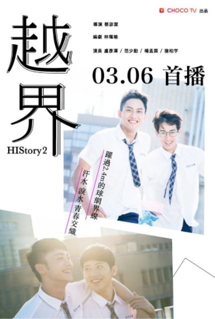 History2 官方海報是非越界| 蝦皮購物 History2 官方海報是非越界| 蝦皮購物