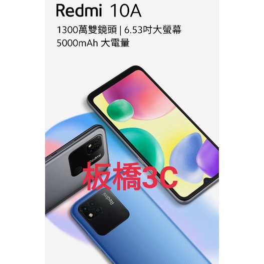 **紅米10C**紅米10A｜Redmi 10(3G+64G)公司貨板橋可面交｜小米手機｜小米10A