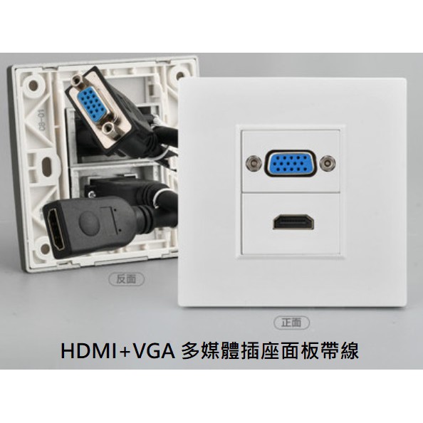 HDMI+VGA 多媒體插座面板帶線 (全新品)