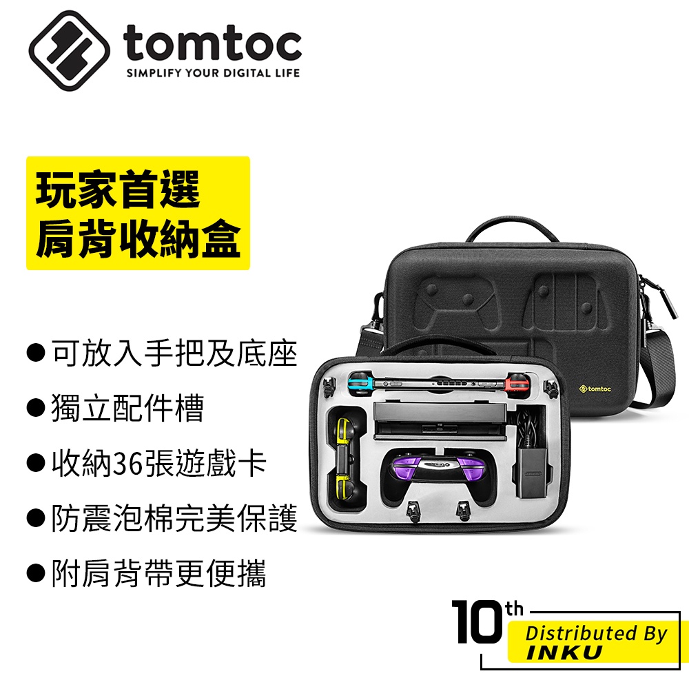 Tomtoc 玩家首選 Switch 肩背收納盒 硬殼肩背包 任天堂 便攜 手提 收納盒 黑