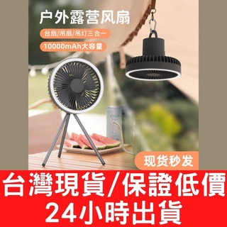 📣現貨24H出貨📣戶外露營風扇/露營燈風扇/帶環形燈無線風扇迷你風扇/吊扇/掛扇/照明/應急行動電源/驅蟲風扇/三腳風扇