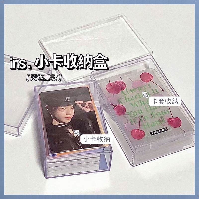 韓國ins風 壓克力收納盒 透明 小卡 收納盒 卡套 收納 愛豆追星小卡 展示盒 亞克力 飾品 雜物 桌上收納 整理