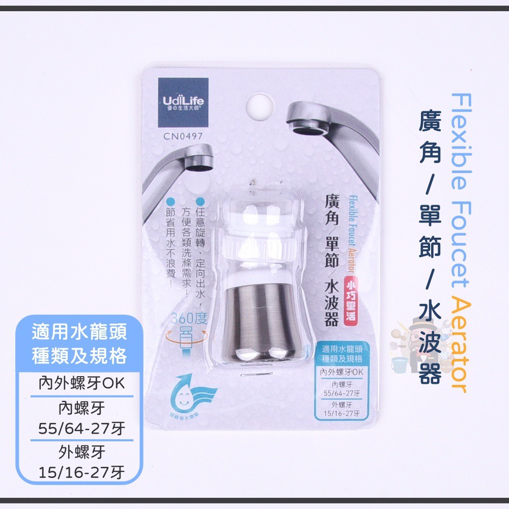 大信百貨 大廣角水波器雙節水波器水龍頭單節廣角省水設計內牙外牙傳統水龍頭 蝦皮購物