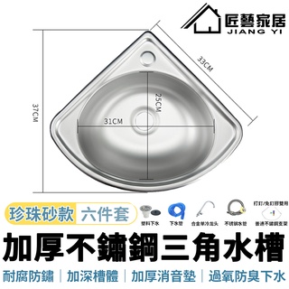 【匠藝家居】 水槽 洗手檯 洗手盆 洗手池 洗手槽 洗衣槽 304不鏽鋼加厚洗手池 冷熱水龍頭