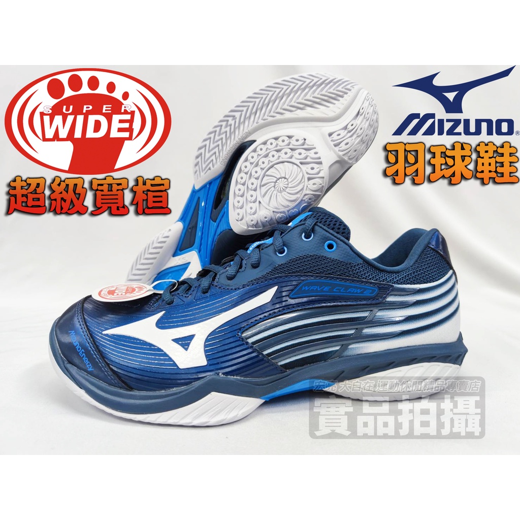 MIZUNO 美津濃 羽球鞋 可當 桌球鞋 排球鞋 WAVE CLAW 2 4E 超級寬楦 71GA211301 大自在